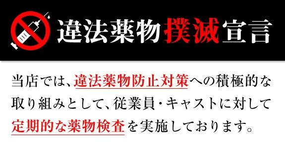 違法薬物撲滅宣言