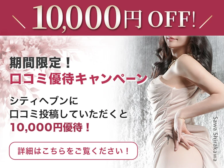 口コミ優待キャンペーン