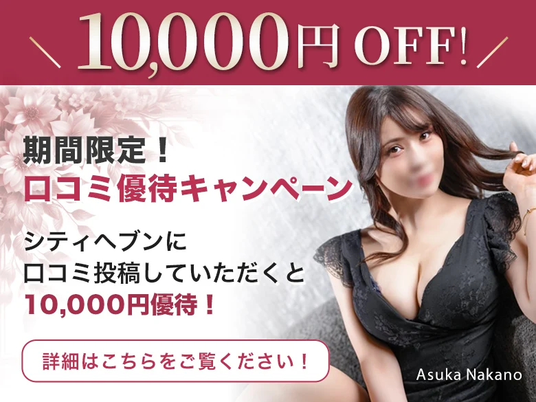 口コミ優待キャンペーン