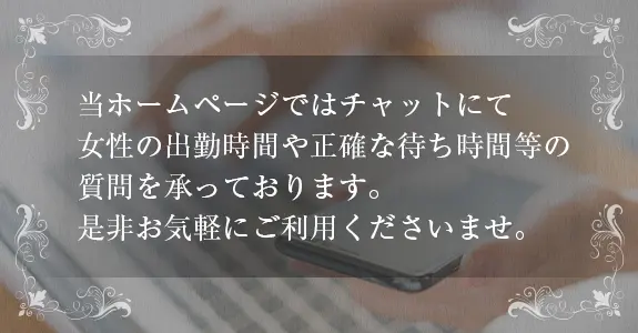 チャットを受け付けております